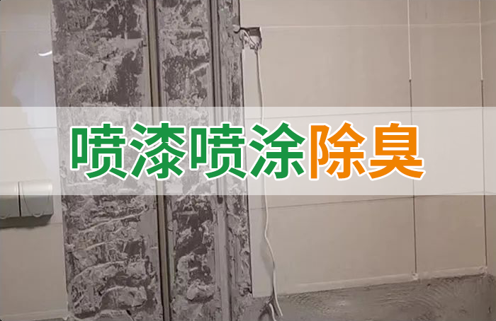裝修防銹漆進入到水管中異味大，影響用水！除臭劑能解決異味嗎？