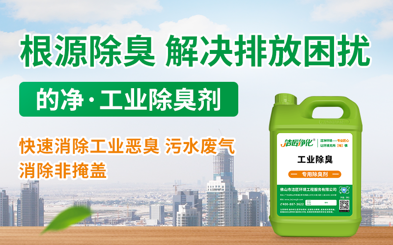 酒釀廠(chǎng)酒糟發(fā)酵臭味大，發(fā)酵廢氣除臭劑可以解決！