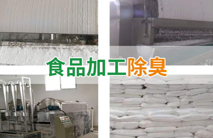 Dejing的凈??淀粉廠專用除臭劑，輕松處理有機廢水惡臭！