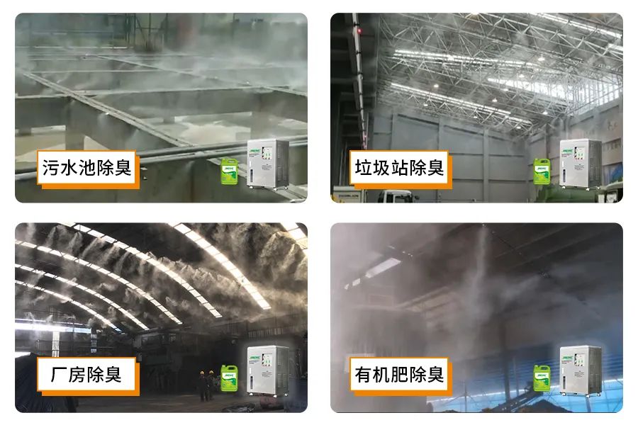 全面認(rèn)識(shí)高壓噴霧除臭設(shè)備，安裝、調(diào)試、應(yīng)用一站式除臭治理！.jpg