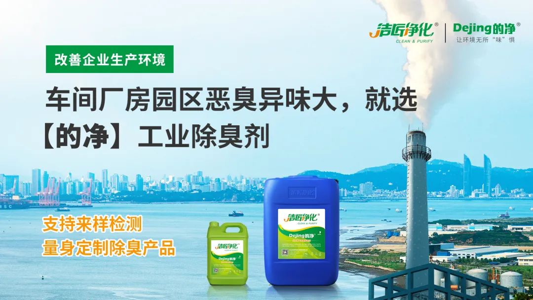 企業(yè)做了廢氣處理，已經(jīng)達(dá)到了國家標(biāo)準(zhǔn)，仍然有異味怎么辦？.jpg