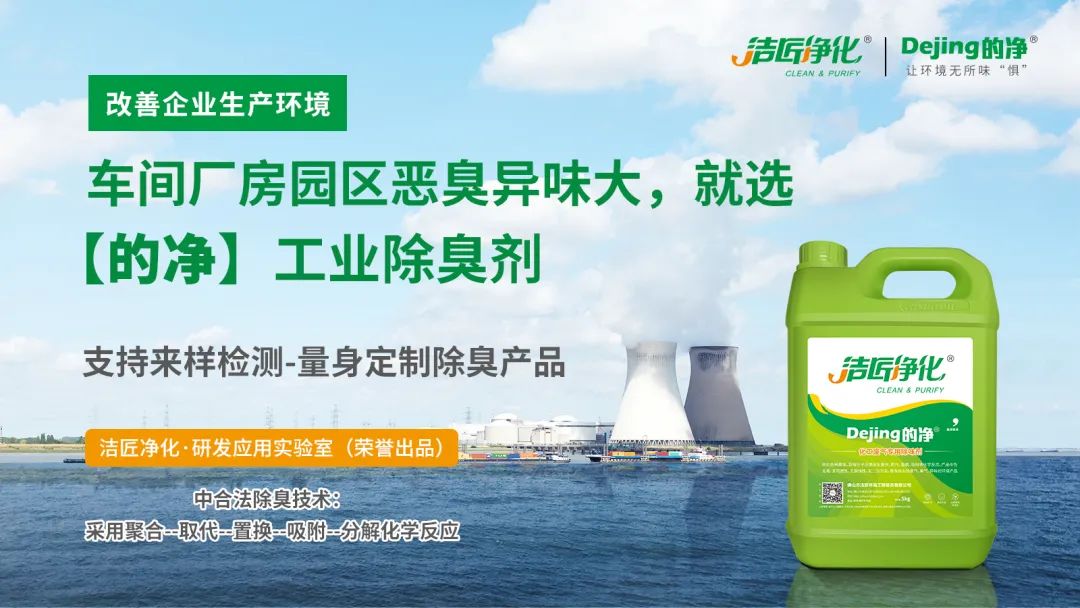 大型電解鋁企業(yè)環(huán)境高壓噴霧除臭設(shè)計安裝要注意什么？