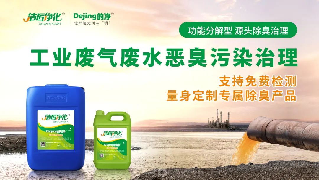 危廢污水有多臭？潔匠凈化30秒快速除臭看得見！.jpg