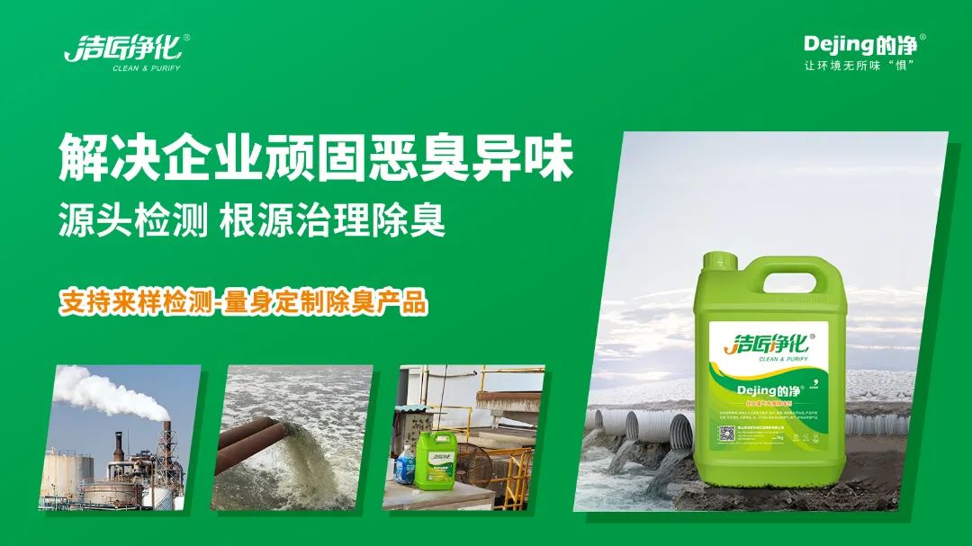 大型鈷冶煉廠房廢氣、污水異味混雜，除臭難題得以解決.jpg