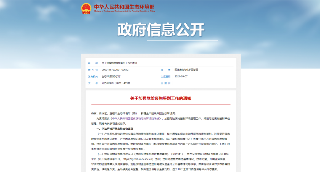 加強“危險廢物鑒別”工作！工業(yè)除臭市場迎來新風(fēng)向！