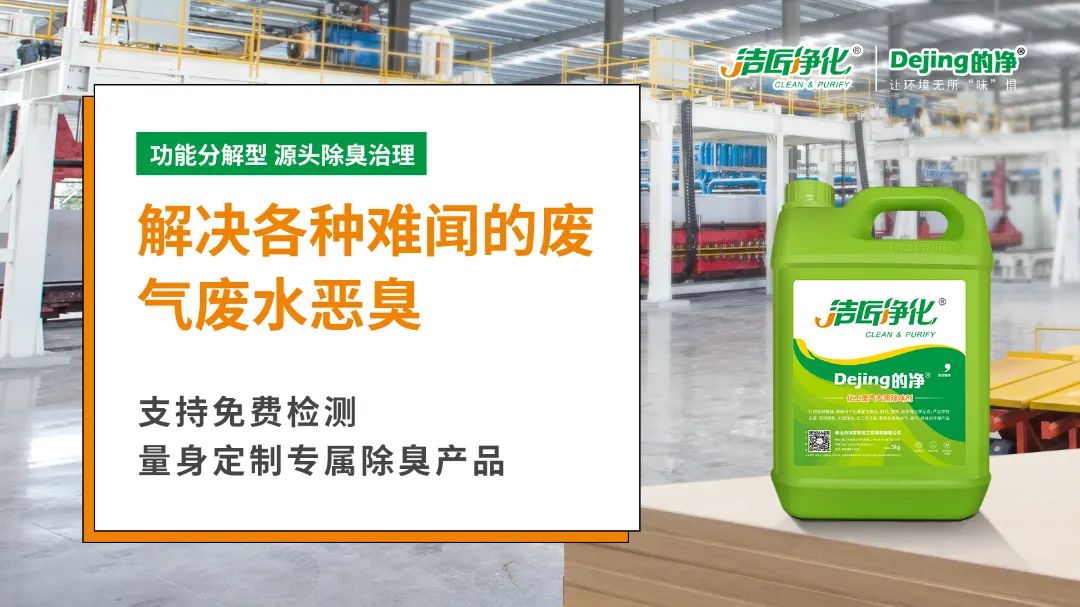 潔匠凈化引進“惡臭氣體監(jiān)測神器”，除臭劑使用效果看得見！.jpg