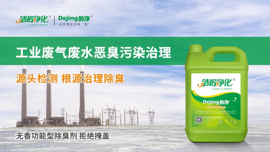 羽毛粉加工腥味、苦味、惡臭味混雜，看<a href='/' style='color: blue;' target='_blank'>工業(yè)除臭劑</a>如何快速除臭！.jpg