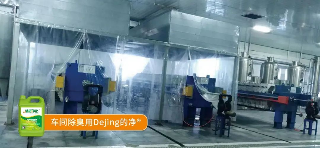 羽毛粉加工腥味、苦味、惡臭味混雜，看<a href='/' style='color: blue;' target='_blank'>工業(yè)除臭劑</a>如何快速除臭！.jpg