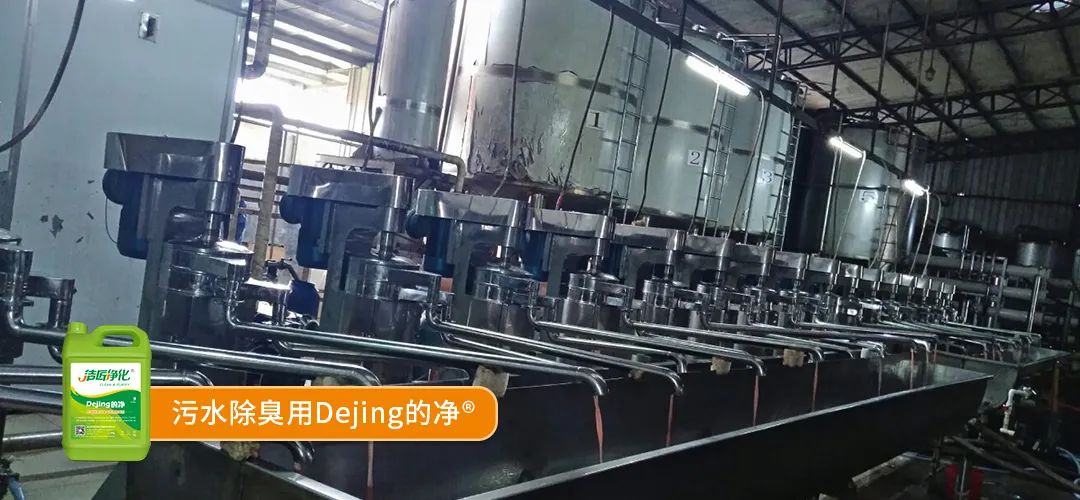 羽毛粉加工腥味、苦味、惡臭味混雜，看<a href='/' style='color: blue;' target='_blank'>工業(yè)除臭劑</a>如何快速除臭！.jpg