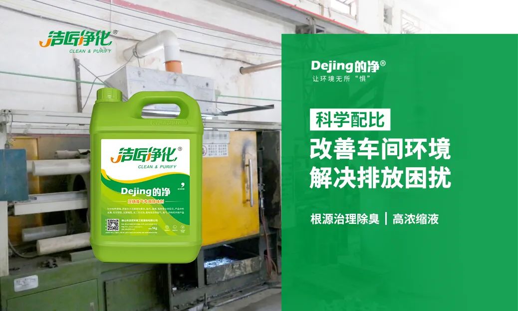 壓鑄車間異味油煙、廢氣，除臭劑除臭效果明顯！