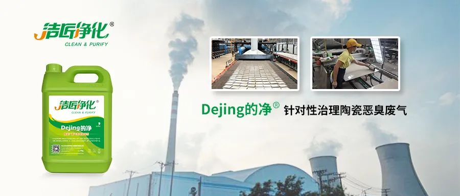 為陶瓷廠煤氣站安裝100+個高壓噴霧頭！Dejing的凈?除臭顯實力！.jpg