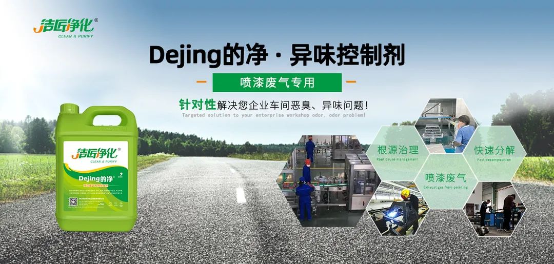 噴漆車間除臭用的凈噴漆噴涂除臭劑，守護車間健康呼吸！
