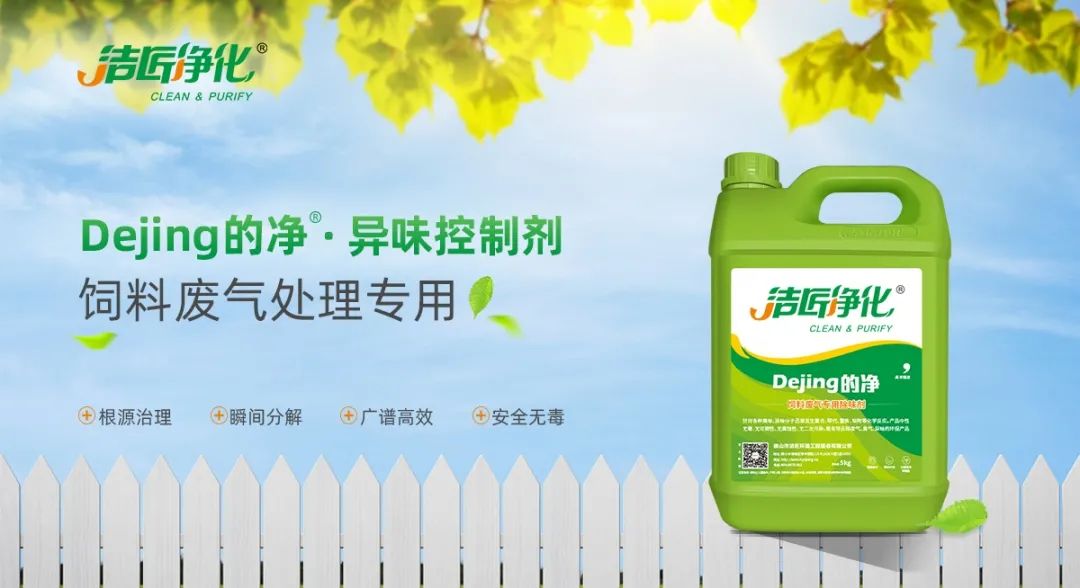 飼料廠車間腥臭味擾民，就用Dejing的凈飼料廠專用除臭劑.jpg