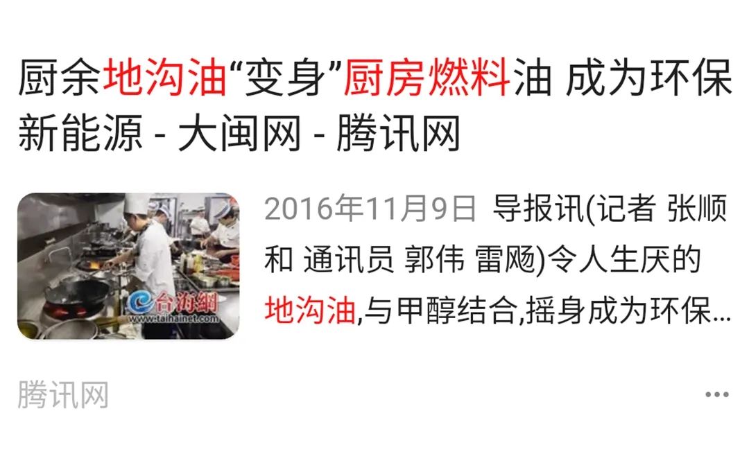地溝油“變身”燃料油，成為環(huán)保新能源！Dejing的凈?除臭劑擔重任！.jpg