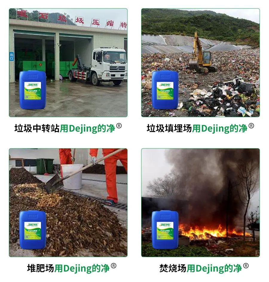 國內垃圾臭氣問題嚴峻，潔匠異味控制液帶來清新.jpg