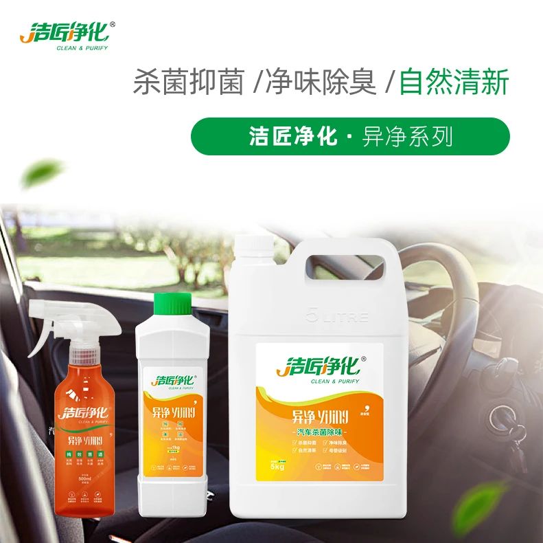 車內有頑固臭味，異味廢氣消除需要用針對型除味劑！